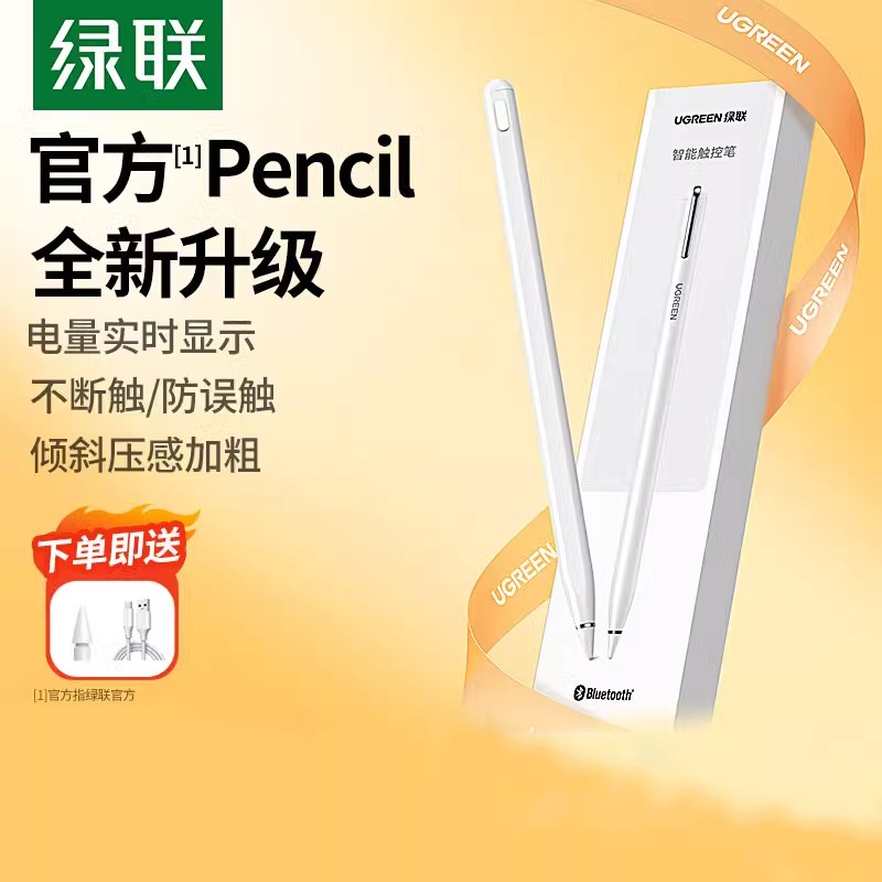 绿联电容笔适用于applepencil防误触屏9苹果ipad触控笔pencil二代