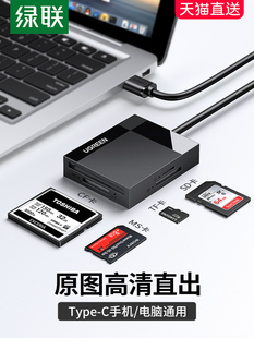 绿联读卡器四合一sd卡tf cf高速usb3.0安卓typec手机电脑两用转换