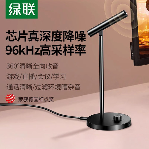 绿联 CM379绿联麦克风电脑台式降噪直播话筒游戏唱歌会议录音usb
