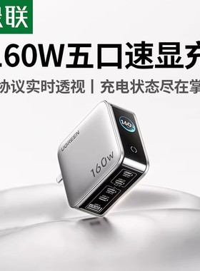 绿联闪电湃140W氮化镓充电器PD3.1多口120闪充GaN适用于苹果macbookpro16联想华为笔记本电脑13手机typec插头