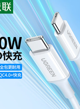 绿联typec数据线双头tpc公对公pd快充线macbook3a5充电线ipadpro平板安卓适用苹果笔记本switch华为小米手机