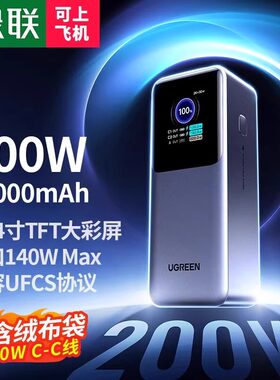 绿联新款充电宝12000毫安大容量100W快充适用苹果15华为小米手机