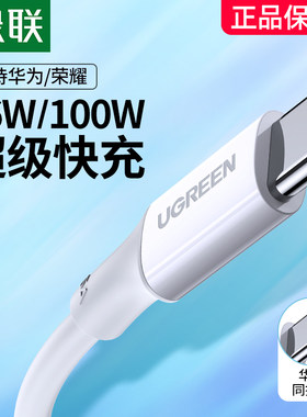 绿联type-c数据线5a超级快充6a安卓加长2米tpc30p40p20nova8手机tpyec充电线器66w快充