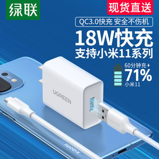 绿联qc3.0充电器适用于小米11pro10 18w快充usb插头 9红米k30note9nova8手机9v2a闪充快速typec数据线通用套装