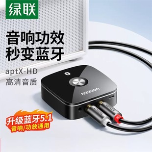 音响音箱 蓝牙接收器5.0无线转接aux音频输出老式 绿联 30445绿联