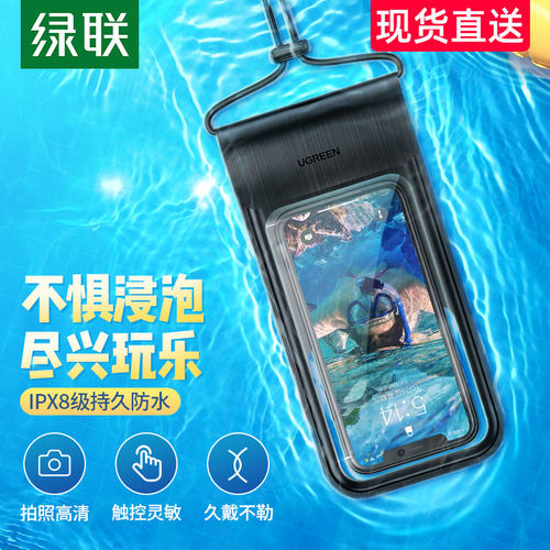 绿联手机防雨水袋潜水套触屏苹果oppo通用游泳外卖挂脖女骑手专用