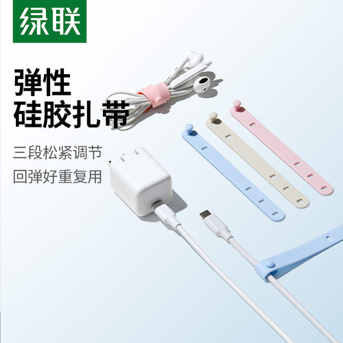 绿联数据线收纳理线器充电线绕线神器硅胶收纳耳机网线绑带束线带