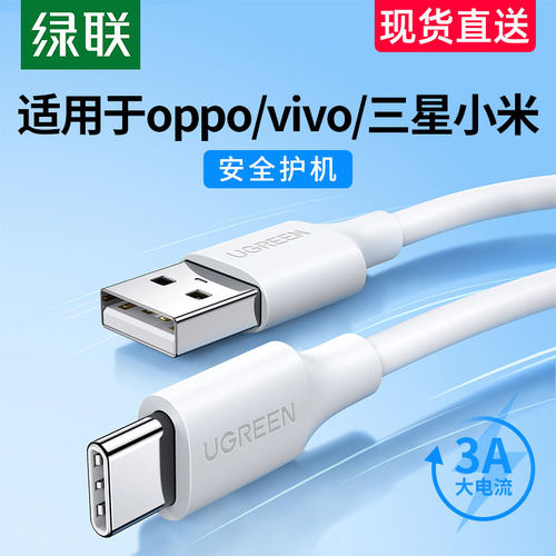 绿联type-c数据线tpc3a快充安卓平板充电宝器短线nova5/6充电线