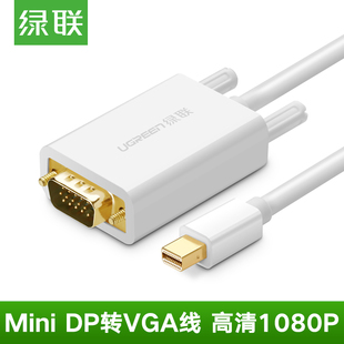 绿联mini dp转vga转接线雷电接口转换器MAC连接线适用苹果电脑