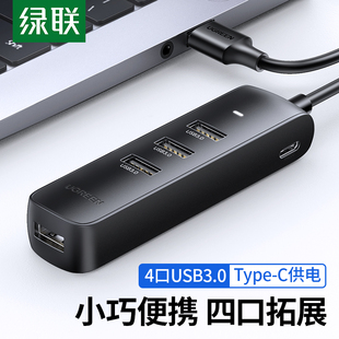 绿联usb扩展器转换接头多口typec笔记本电脑usb拓展坞多功能手机