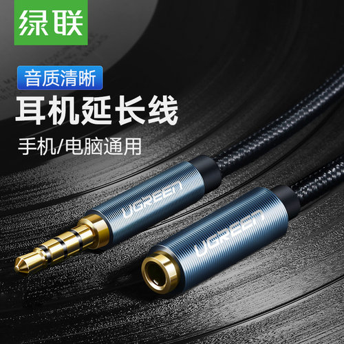 绿联 AV118绿联耳机延长线aux3.5mm公对母手机电脑音响插头音频加