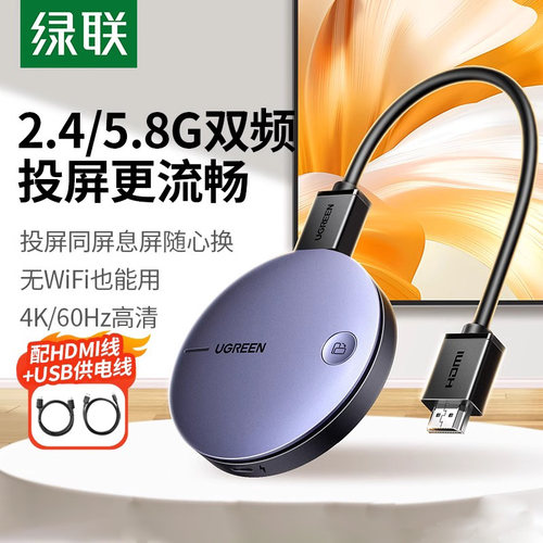 绿联无线投屏器手机同屏电视投影仪车载显示屏器适用苹果安卓手机