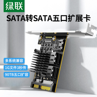 绿联SATA转SATA3.0多口扩展卡台式 机电脑内置固态机械硬盘转接卡