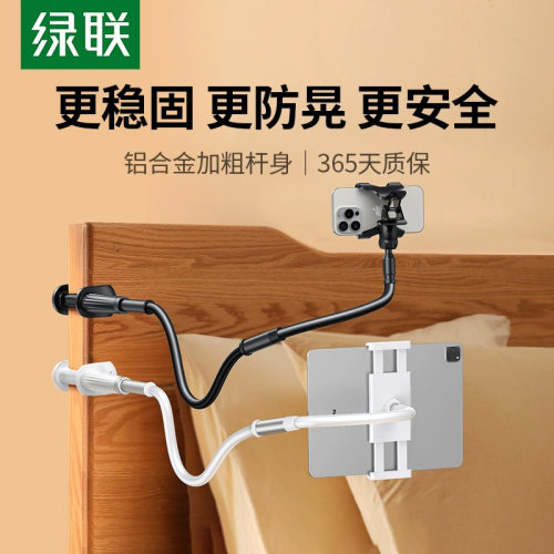 绿联床头手机支架宿舍平板通用