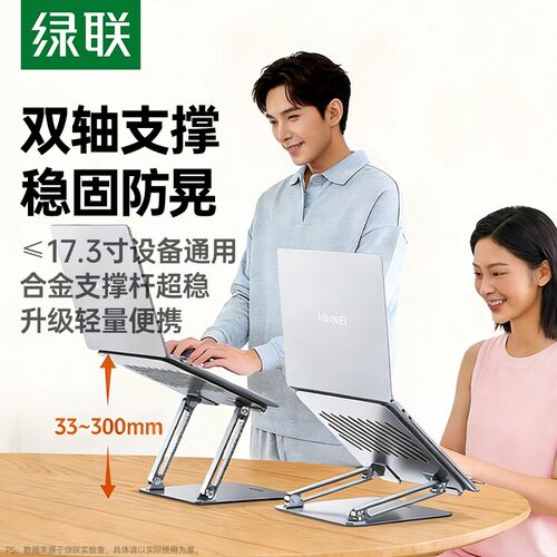绿联笔记本电脑支撑支架悬空散热升降增高站立式桌面键盘铝合金托