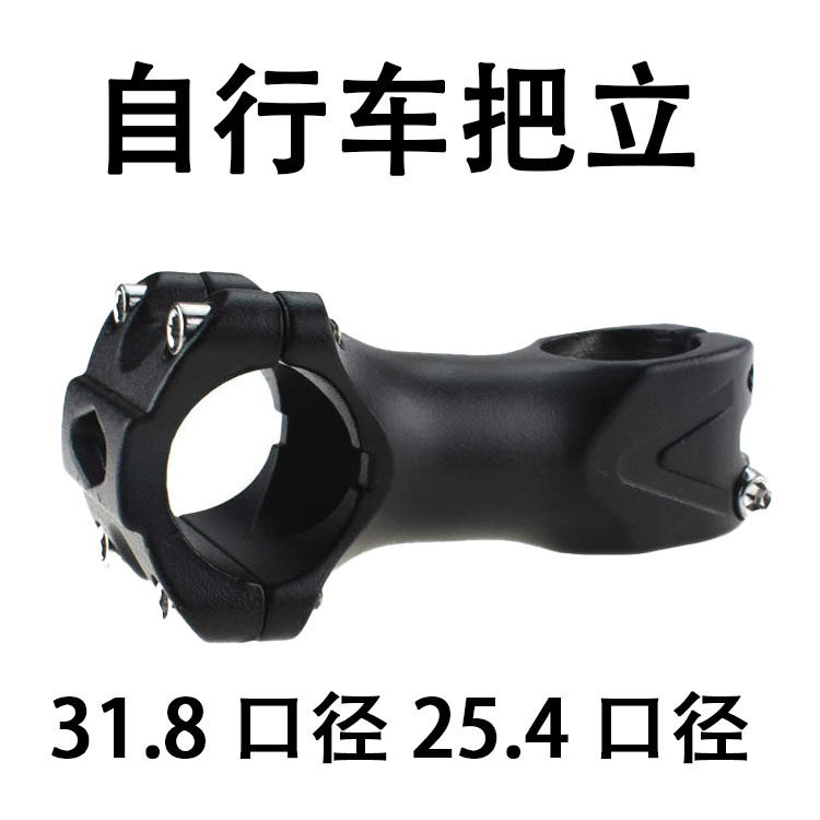 自行车把立山地车把立死飞车把立单车立管31.8MM立管25.4MM