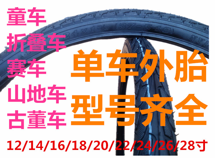 自行车内外胎16寸20寸26寸寸老式单车轮胎童车单车内外胎山地轮胎