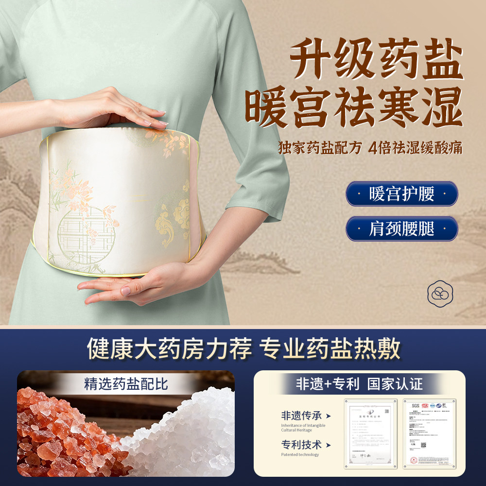 暖宫护腰带盐袋海盐热敷包电加热理疗艾灸艾草腰腹部姨妈肚子神器