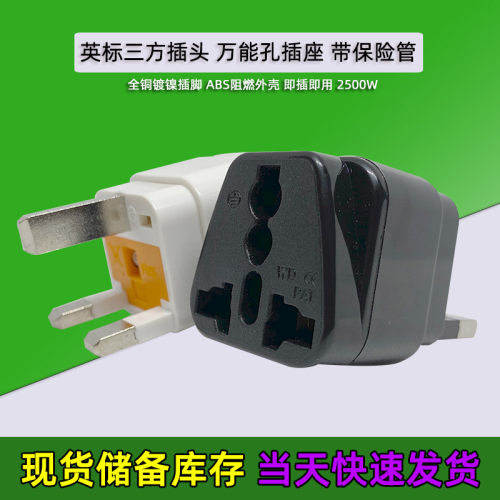 英标多功能大功率带保险管转换器