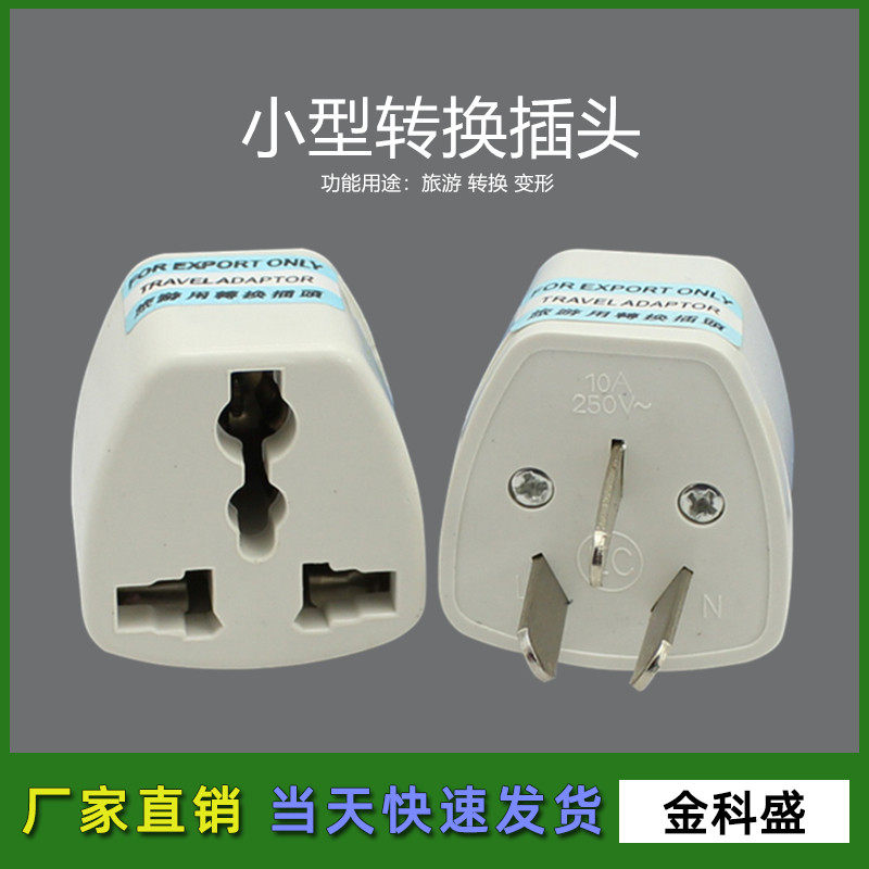 全球旅行港版转换器 万用孔转换插头 香港韩国英标德标插头转接头