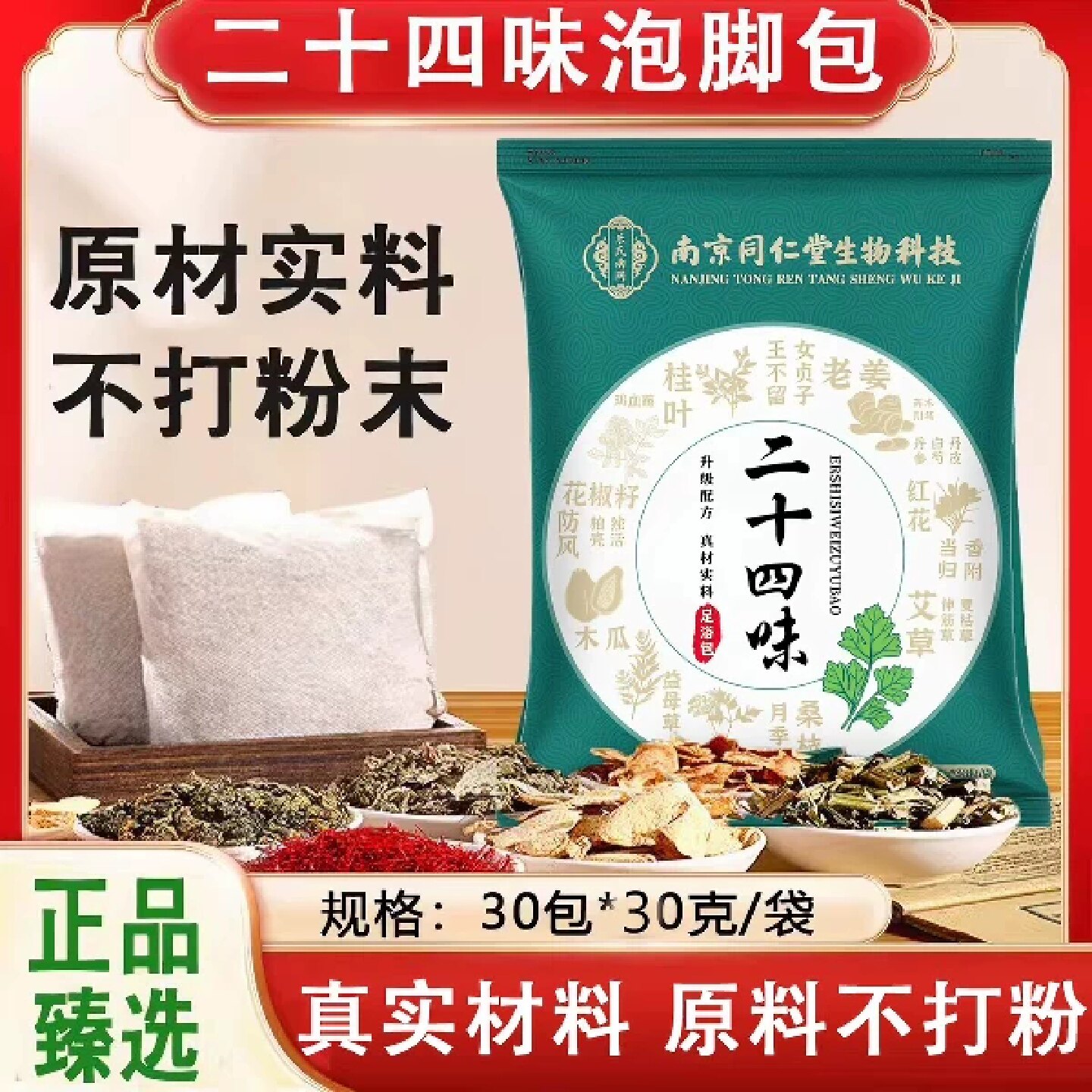 二十四味泡脚包中药包男女通用