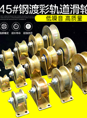 滑轮轨道轮u型v型轴承凹槽轮推拉门角铁轮圆管轮重型定滑轮导向轮
