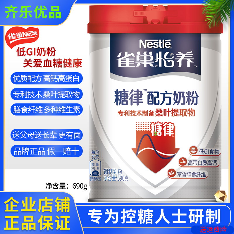 雀巢怡养糖律配方奶粉无蔗糖高膳食纤维高钙高蛋白中老年营养奶粉