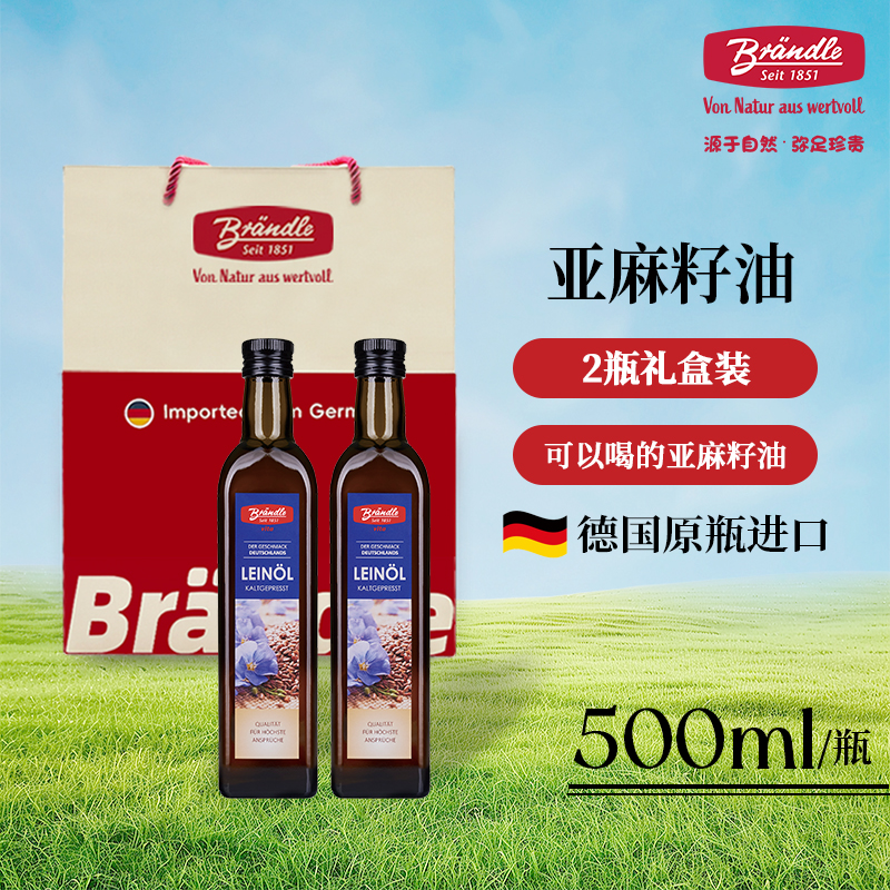 德国原瓶原装进口亚麻籽油礼盒装