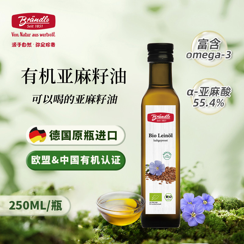 布兰德勒德国原瓶进口冷榨有机亚麻籽油官方旗舰纯亚麻籽油食用油