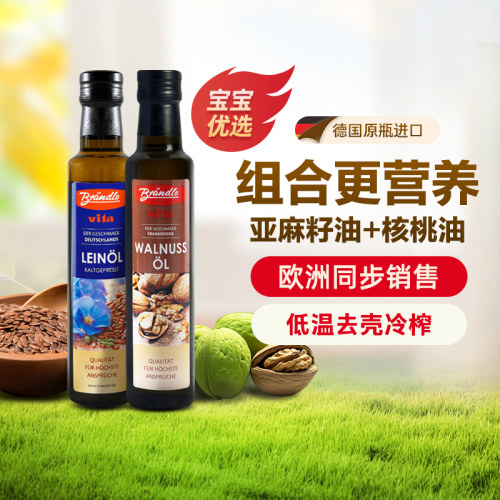 德国进口亚麻籽油组合冷拌热炒