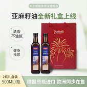 亚麻籽油官方旗舰店2瓶礼盒装 一级冷榨进口健康食用油送礼团购装