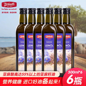 德国进口亚麻籽油官方旗舰店营养健康亚麻油500ml冷榨一级6瓶整箱