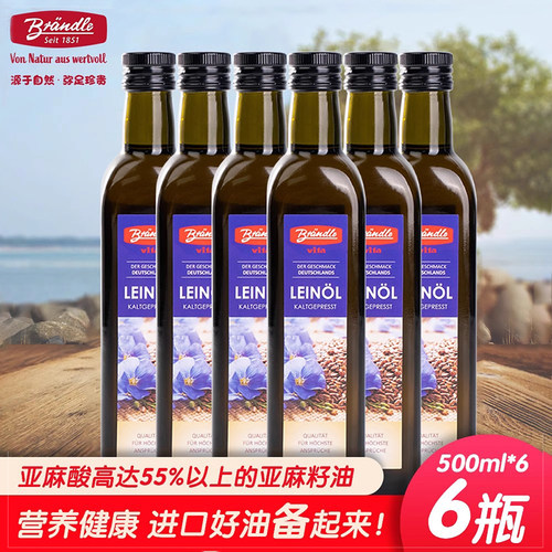 德国原装进口亚麻籽油品牌食用油