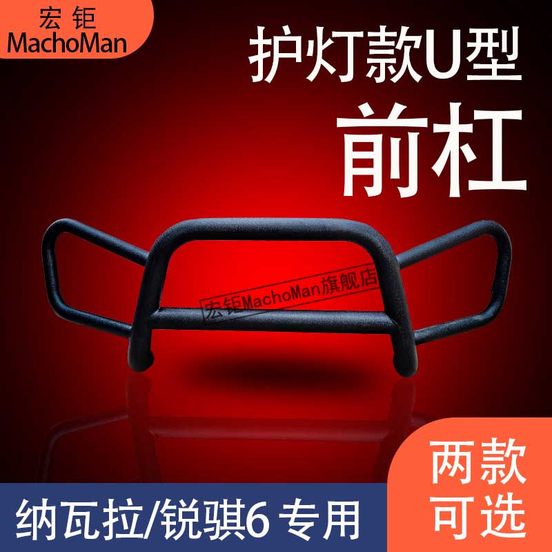 尼桑纳瓦拉NAVARA护灯前杠U型前杠防撞护栏皮卡改装件加厚碳素钢在类目 汽车/用品/配件/改装, 汽车外饰品/加装装潢/防护, 汽车外饰品, 其它外饰品中 - 来自Buy2taobao.com提供专业的淘宝代购服务