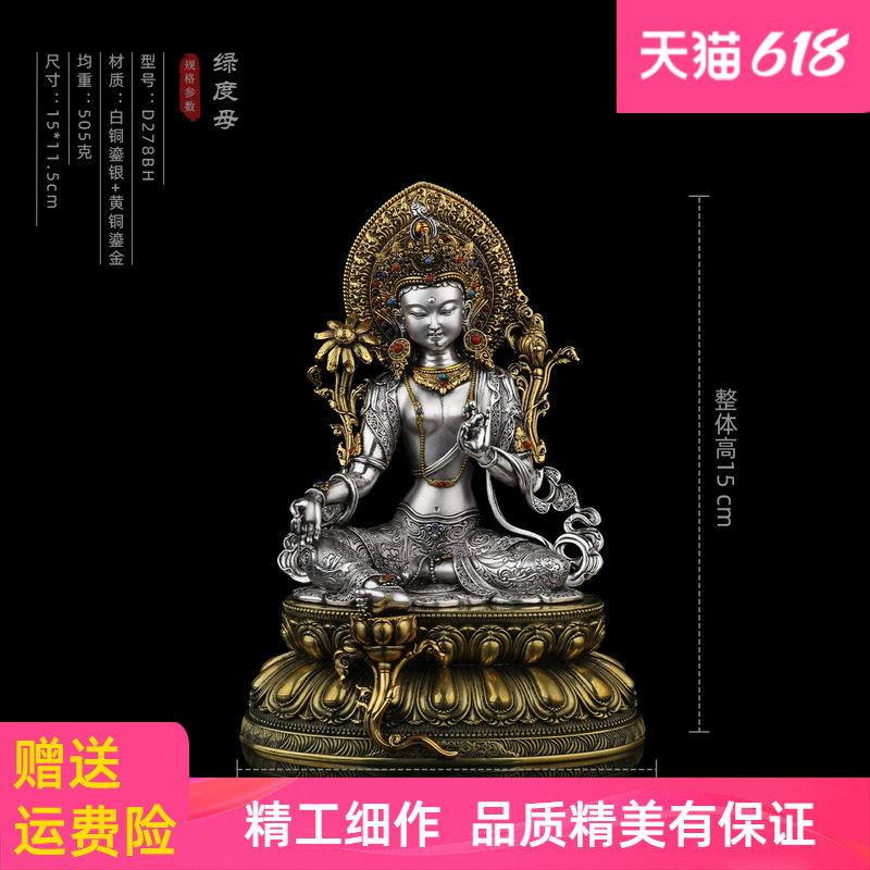 西藏纯铜鎏银绿度母菩萨佛像摆件