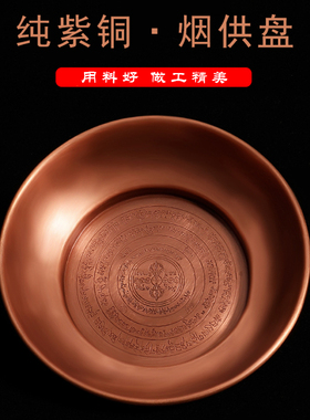 纯铜烟供盘烟施盘红铜盘子
