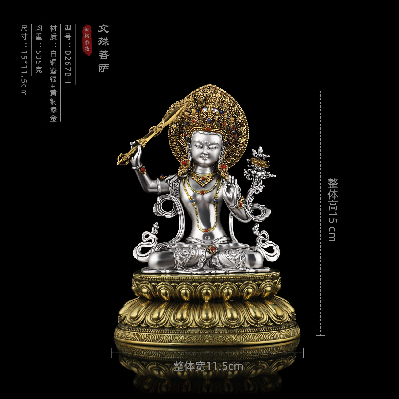 西藏纯铜鎏金银文殊菩萨佛摆件