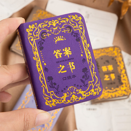 雅莎卡便携口袋本答案之书