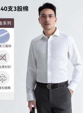 140支3股纯棉DP成衣免烫长袖男士衬衫高档商务全棉纯色白色衬衣男