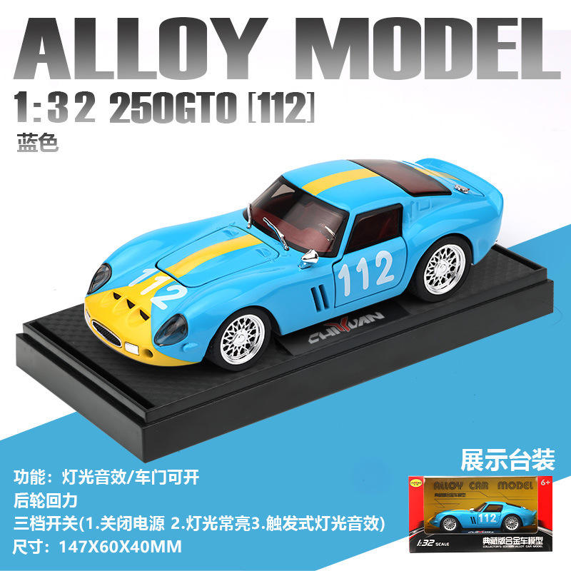 (盒装)仿真1比32法250GTO112赛道版合金跑车模型摆件玩具