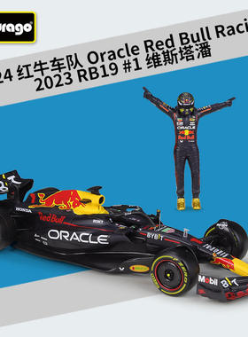 新款 1:24F1红牛车队RB19赛车仿真合金汽车模型玩具配人偶公仔版