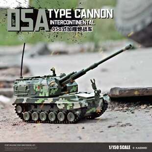 新款 盒装1:150小号05A式加榴炮仿真合金坦克军事模型儿童玩具车