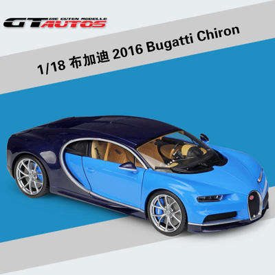 新款 威利GTA1:18 Bugatti Chiron 布加迪 超跑 仿真合金汽车模型