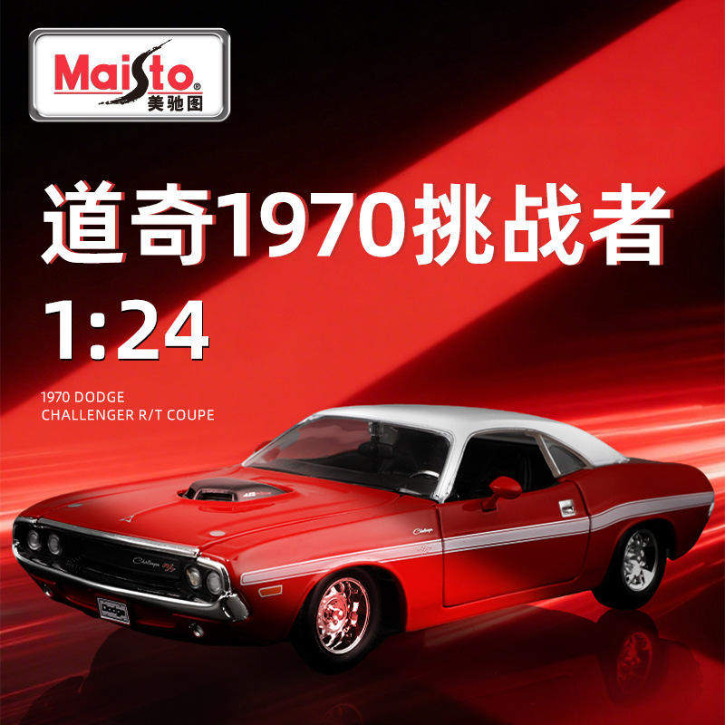 新款美驰图1:24道奇1970挑战者仿真合金金属汽车模型摆件玩具