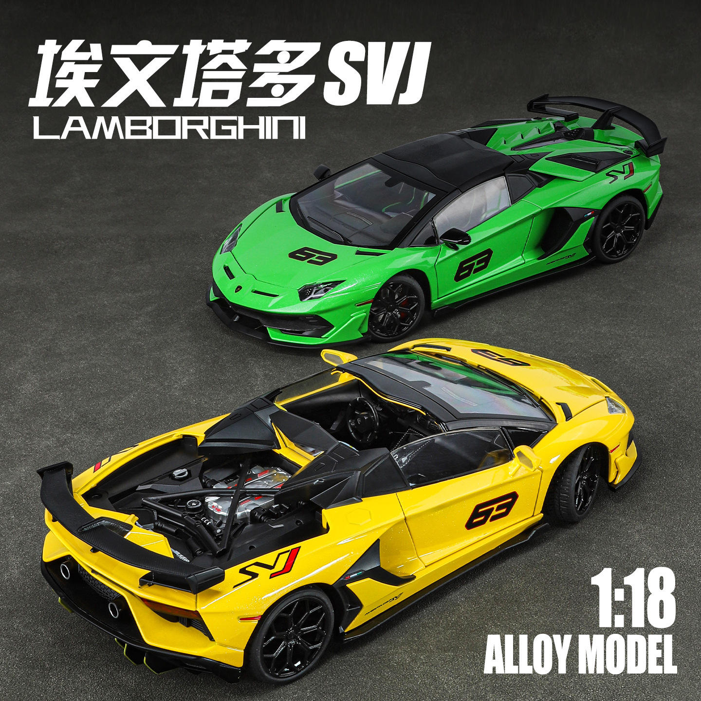 新款(盒装)仿真1比18埃文SVJ63隐藏版合金跑车模型金属摆件玩具