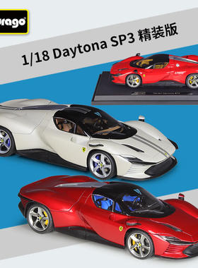 新款 1:18精装版Daytona SP3跑车仿真合金成品汽车模型玩具礼品