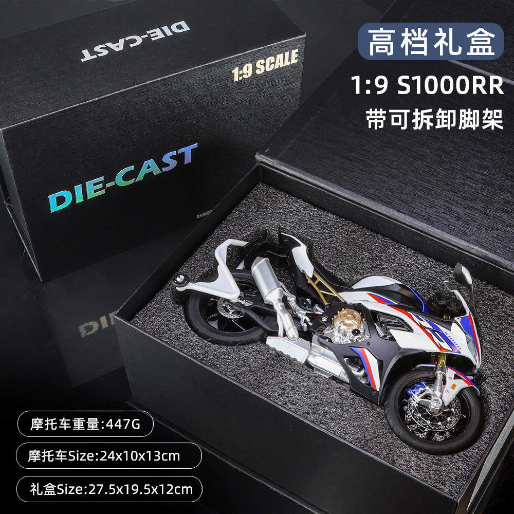 新款 礼品盒1:9宝玛S1000双R川奇公路版赛道版摩托车合金模型送礼