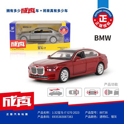 玩具合金车模1:32i7 G70新能源轿车声光可开门火车/摩托/汽车模型