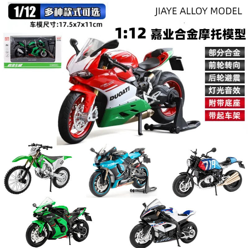 盒装 嘉业1:10系列杜卡迪1199川崎KX450F合金摩托车玩具收藏摆件