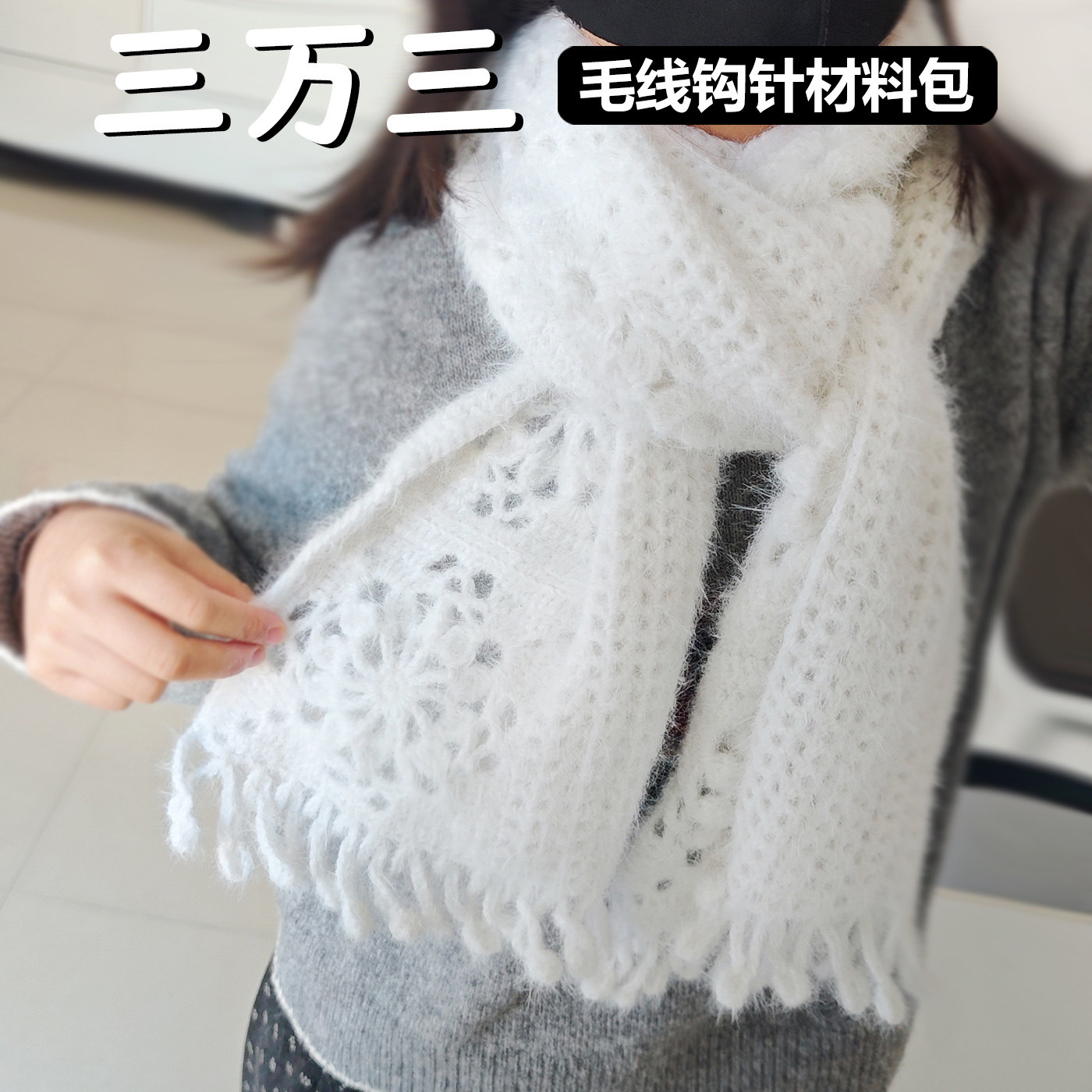 三万三羊毛披肩围巾毛线手工diy钩织围脖冬天保暖百搭送朋友森妈,服饰配件/皮带/帽子/围巾,毛线,淘宝优惠券,粉丝福利购,淘宝优惠卷